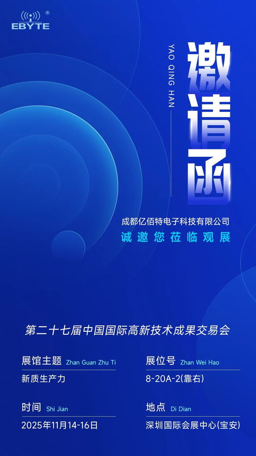 高交會倒計時 億佰特邀您相約5G通信技術(shù)盛宴